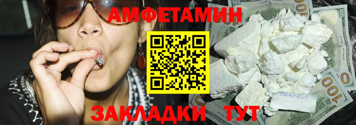 Амфетамин  Вход с VPN  Электросталь  Amphetamine  Amphetamine VHQ 