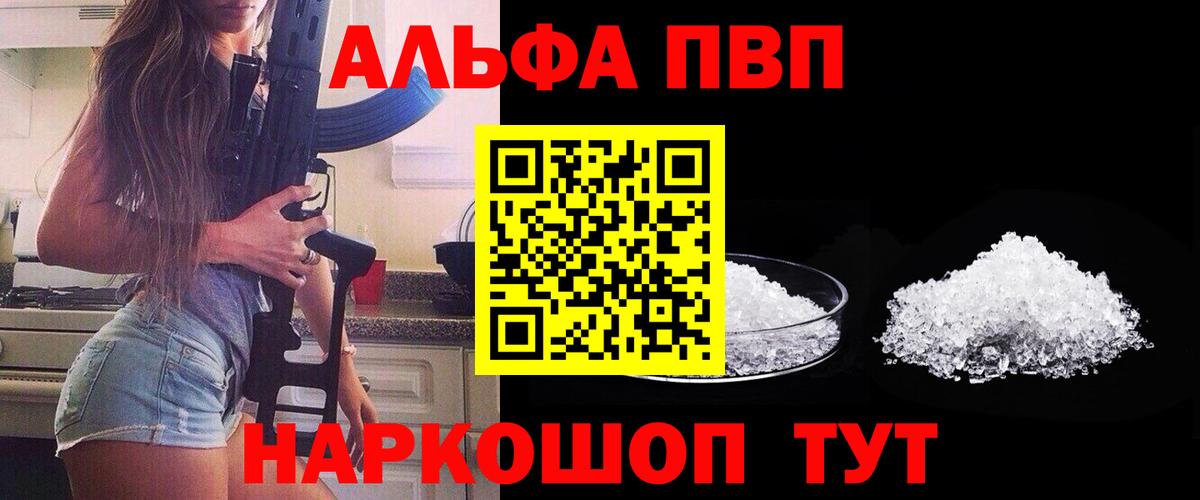 Alpha PVP крисы CK Электросталь
