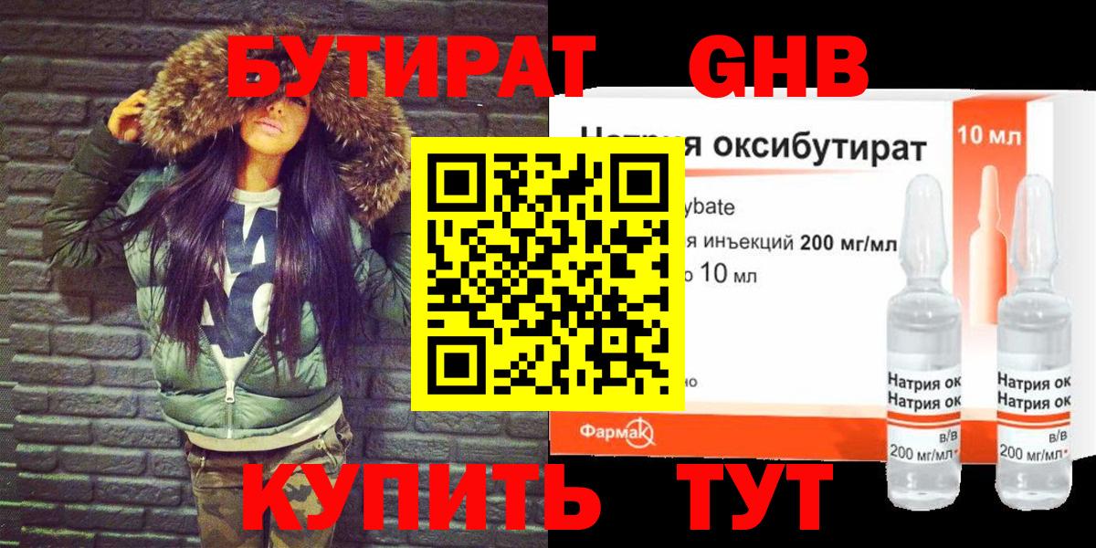 БУТИРАТ жидкий экстази  Вход с VPN  Бутират  Электросталь 