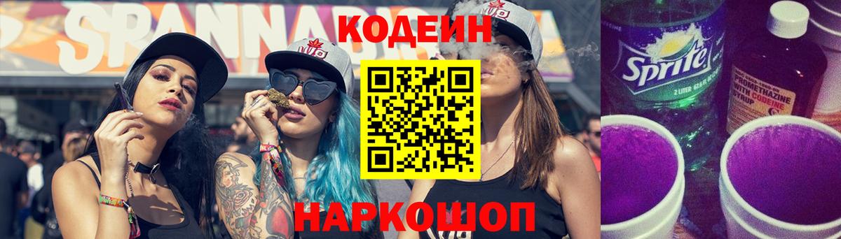 Кодеиновый сироп Lean напиток Lean (лин) Электросталь