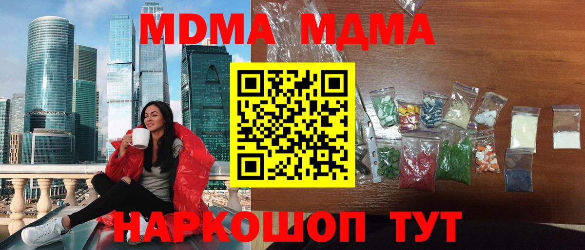 MDMA crystal Электросталь
