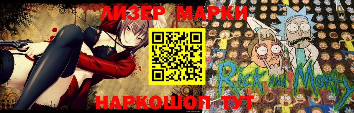 Наркотические марки 1500мкг Электросталь