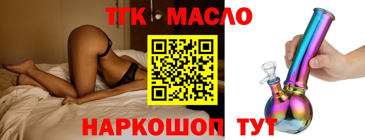 ТГК THC oil  Вход с VPN  Электросталь 
